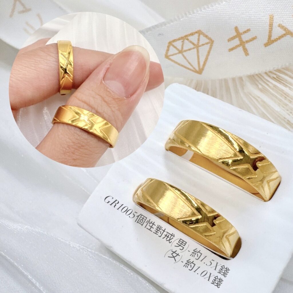 個性X對戒