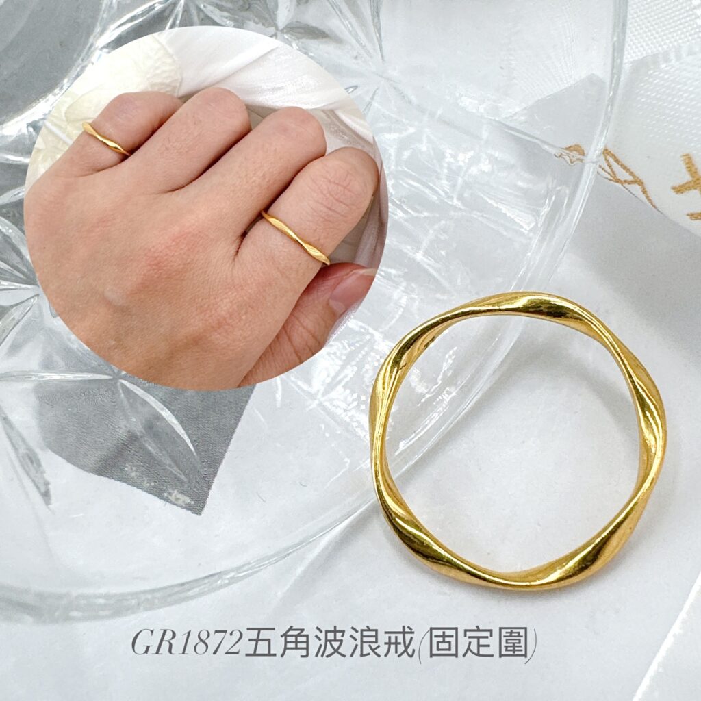 五角波浪戒(固定圍)