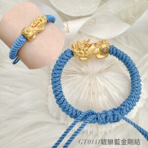 貔貅藍金剛結