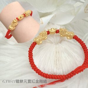 貔貅元寶紅金剛結