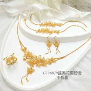 蝶舞花間婚套