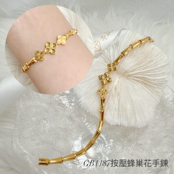 按壓蜂巢花手鍊