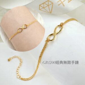 經典無限手鍊
