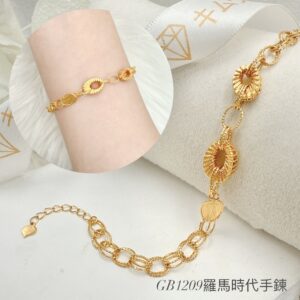 羅馬時代手鍊