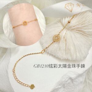 炫彩太陽金珠手鍊