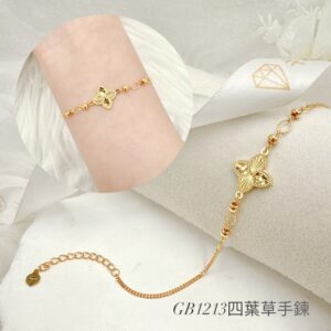 四葉草手鍊