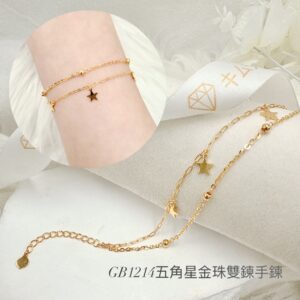 五角星金珠雙鍊手鍊