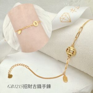 招財古錢手鍊