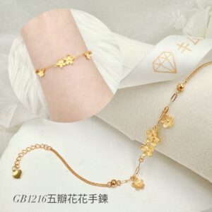五瓣花花手鍊