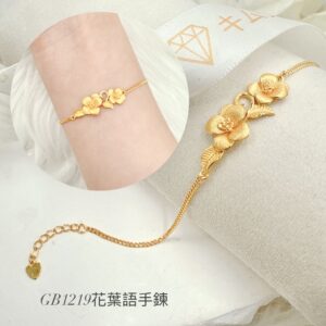 花葉語手鍊