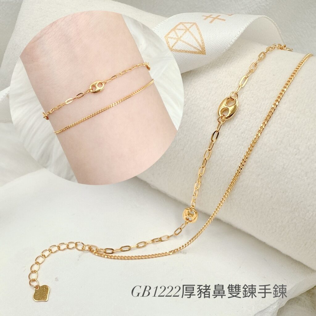 厚豬鼻雙鍊手鍊