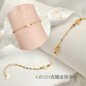 古錢金珠手鍊
