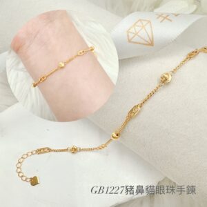 豬鼻貓眼珠手鍊