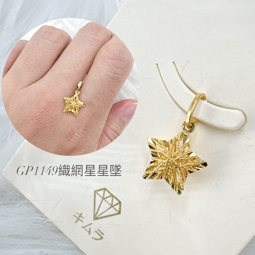 織網星星墜