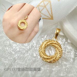 金絲甜甜圈墜
