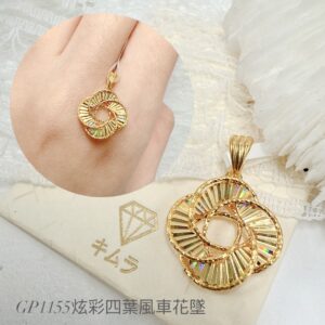 炫彩四葉風車花墜