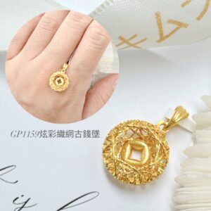 炫彩織網古錢墜