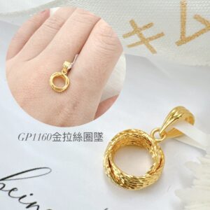 金拉絲圈墜