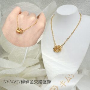 碎碎金交錯墜鍊