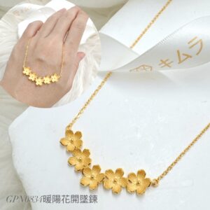 暖陽花開墜鍊