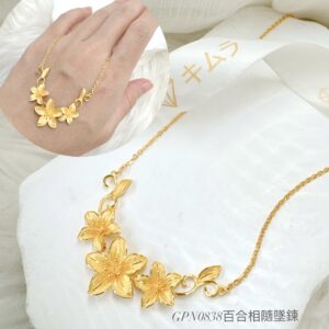 百合相隨墜鍊