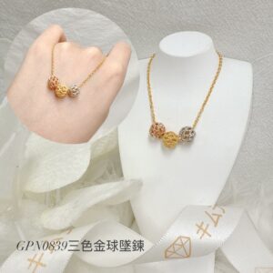 三色金球墜鍊