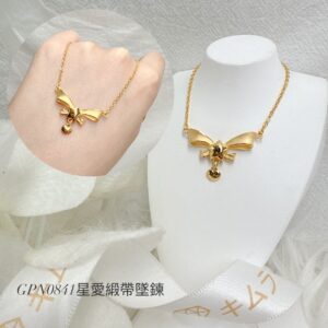 星愛緞帶墜鍊