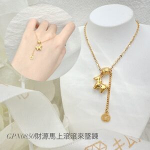 財源馬上滾滾來墜鍊