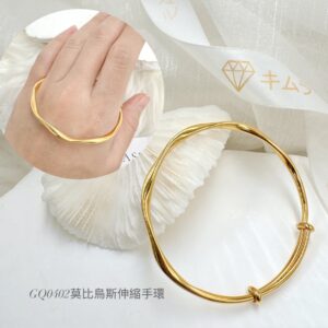莫比烏斯伸縮手環