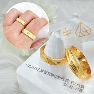 三紋菱角鑽沙對戒