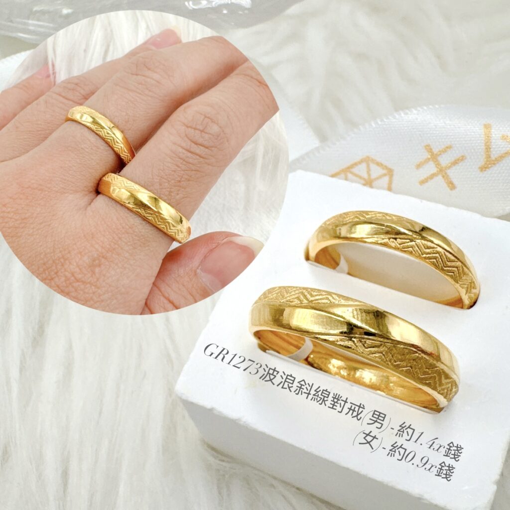 波浪斜線對戒