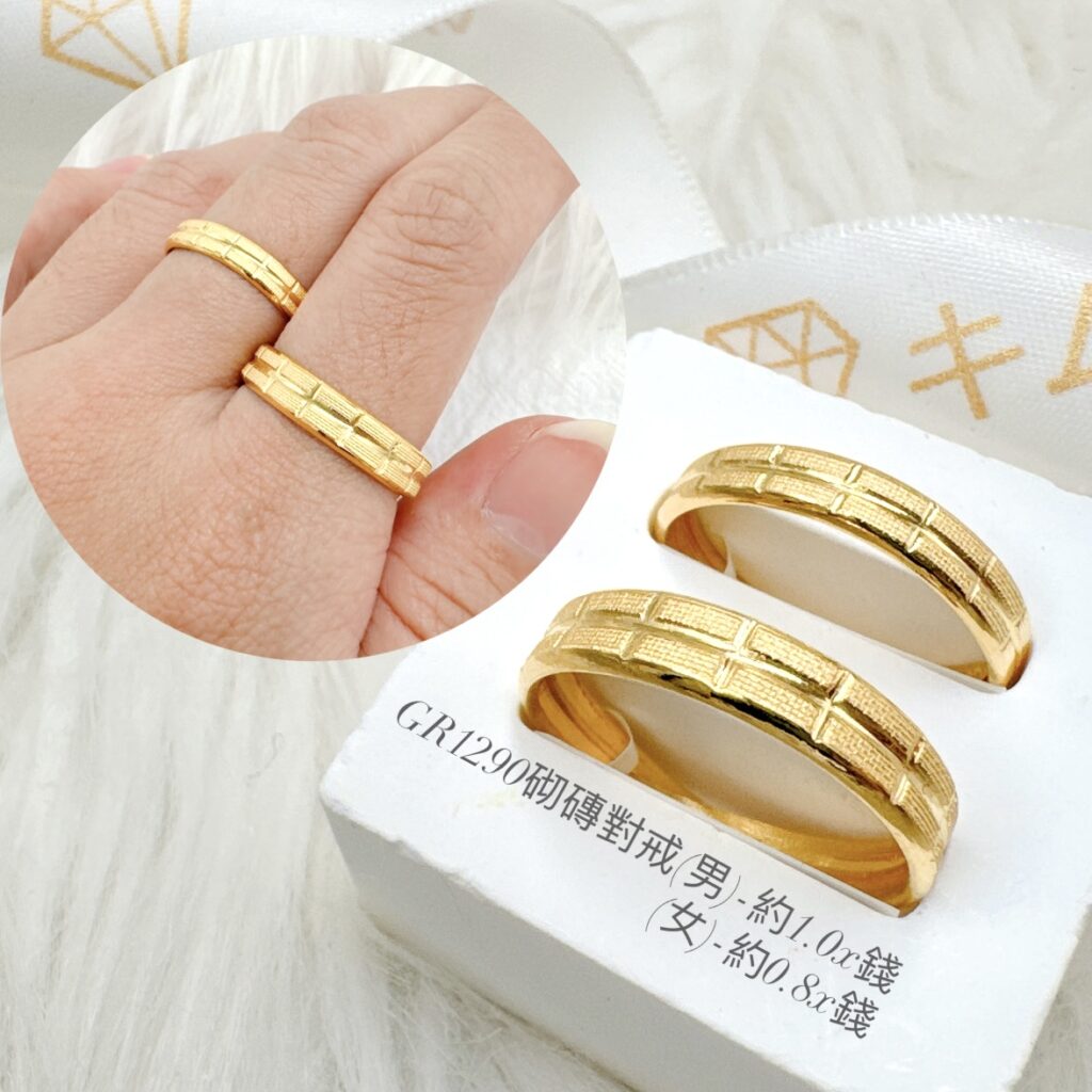砌磚對戒