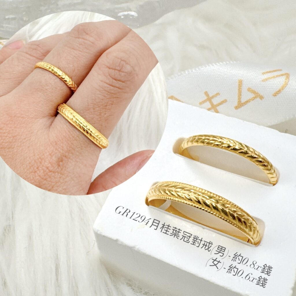 月桂葉冠對戒