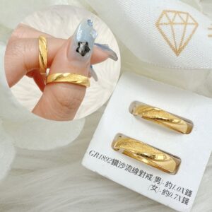 鑽沙流線對戒