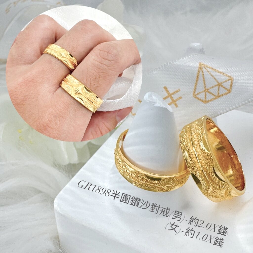 半圓鑽沙對戒