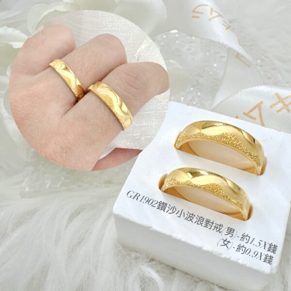 鑽沙小波浪對戒