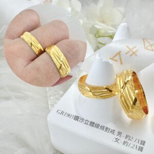 鑽沙立體線條對戒