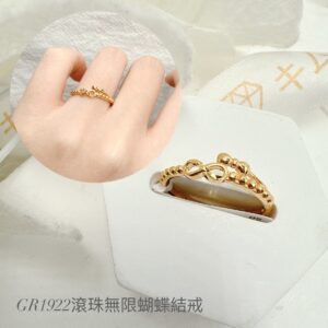 滾珠無限蝴蝶結戒