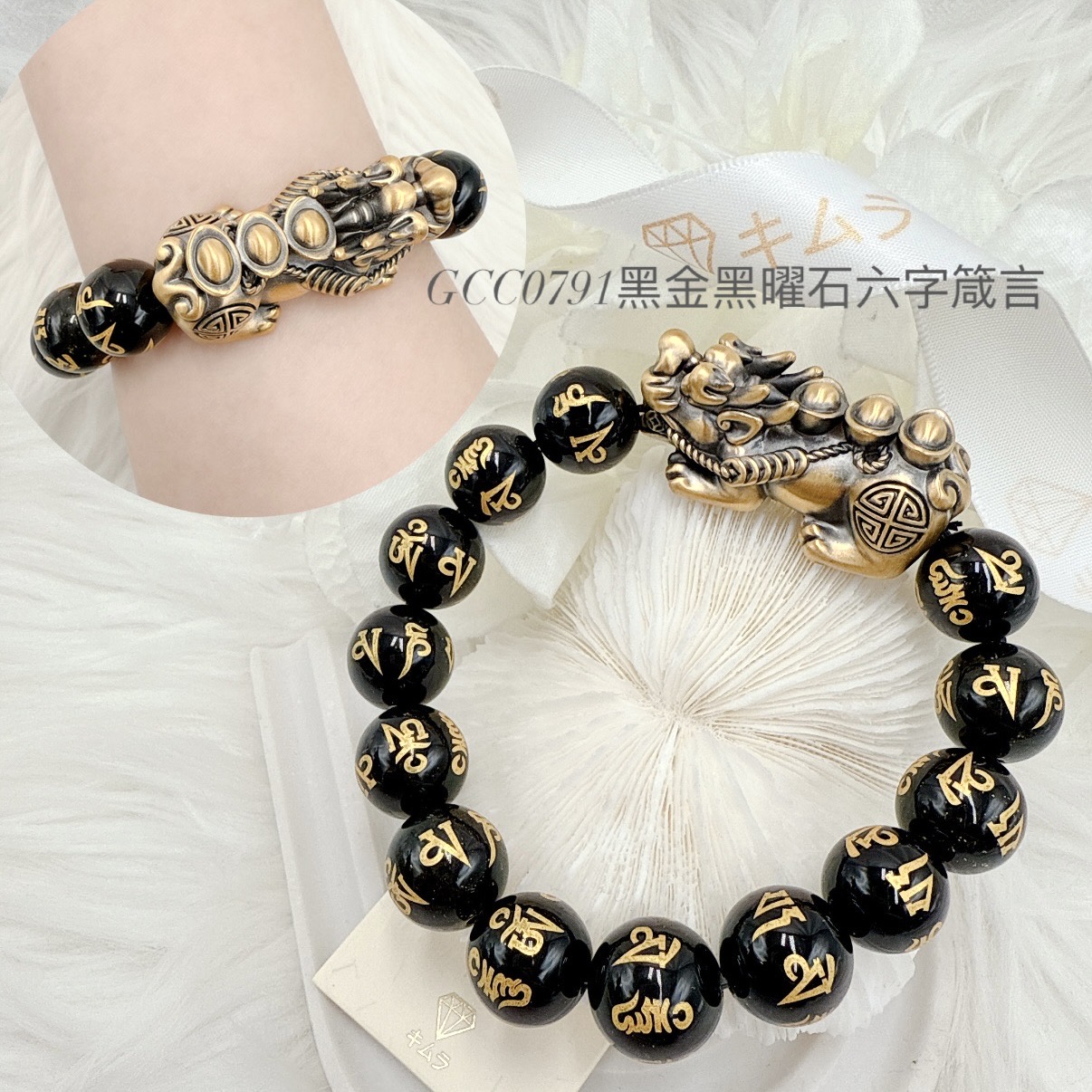 黑金黑曜石六字箴言