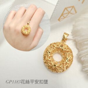 花絲平安扣墜
