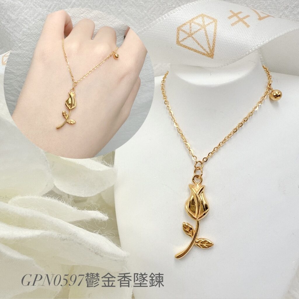 鬱金香墜鍊