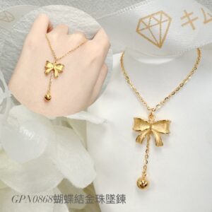 蝴蝶結金珠墜鍊