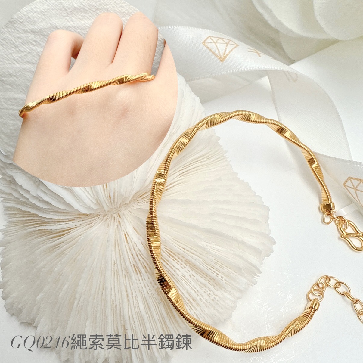 繩索莫比半鐲鍊
