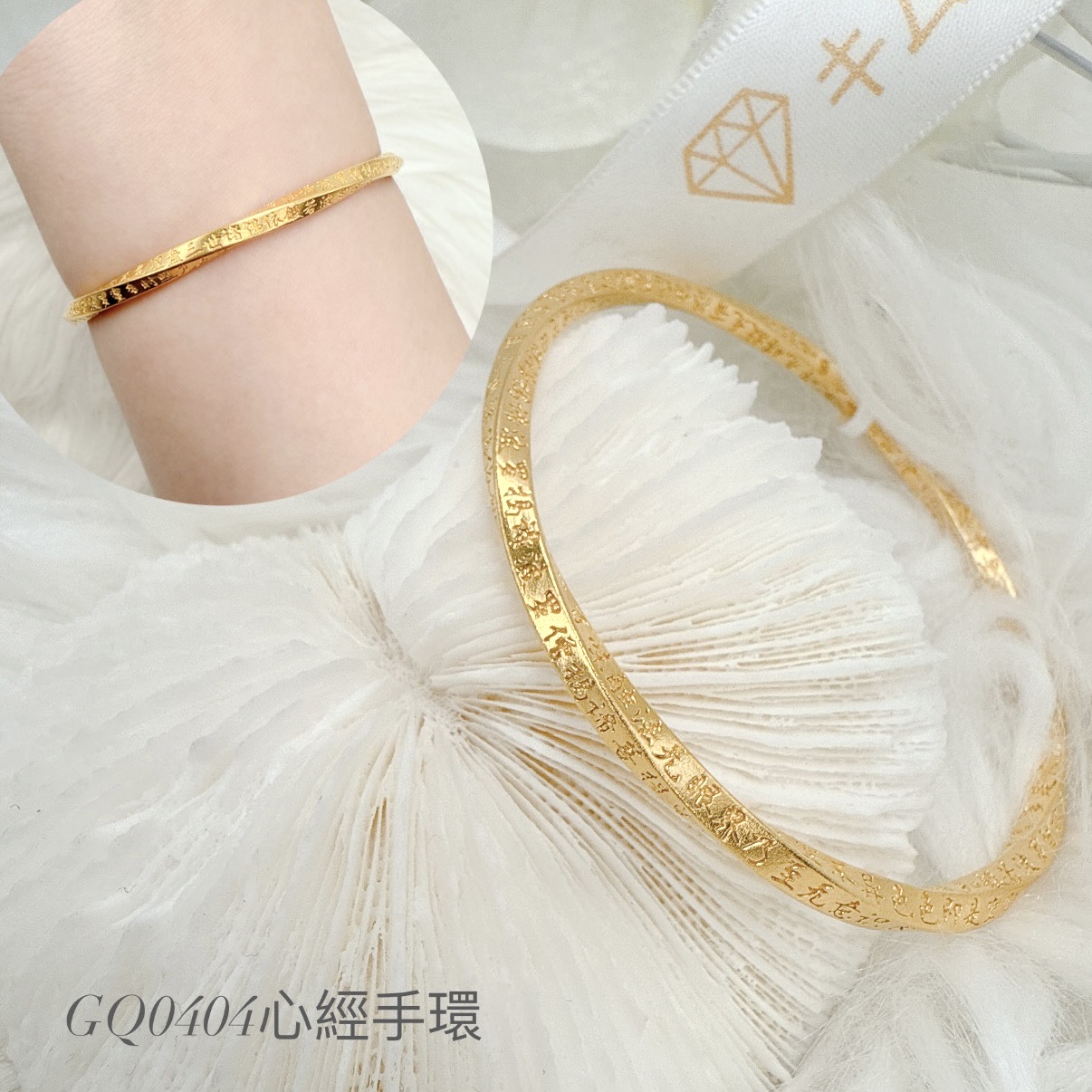 心經手環