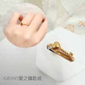 愛之鑰匙戒