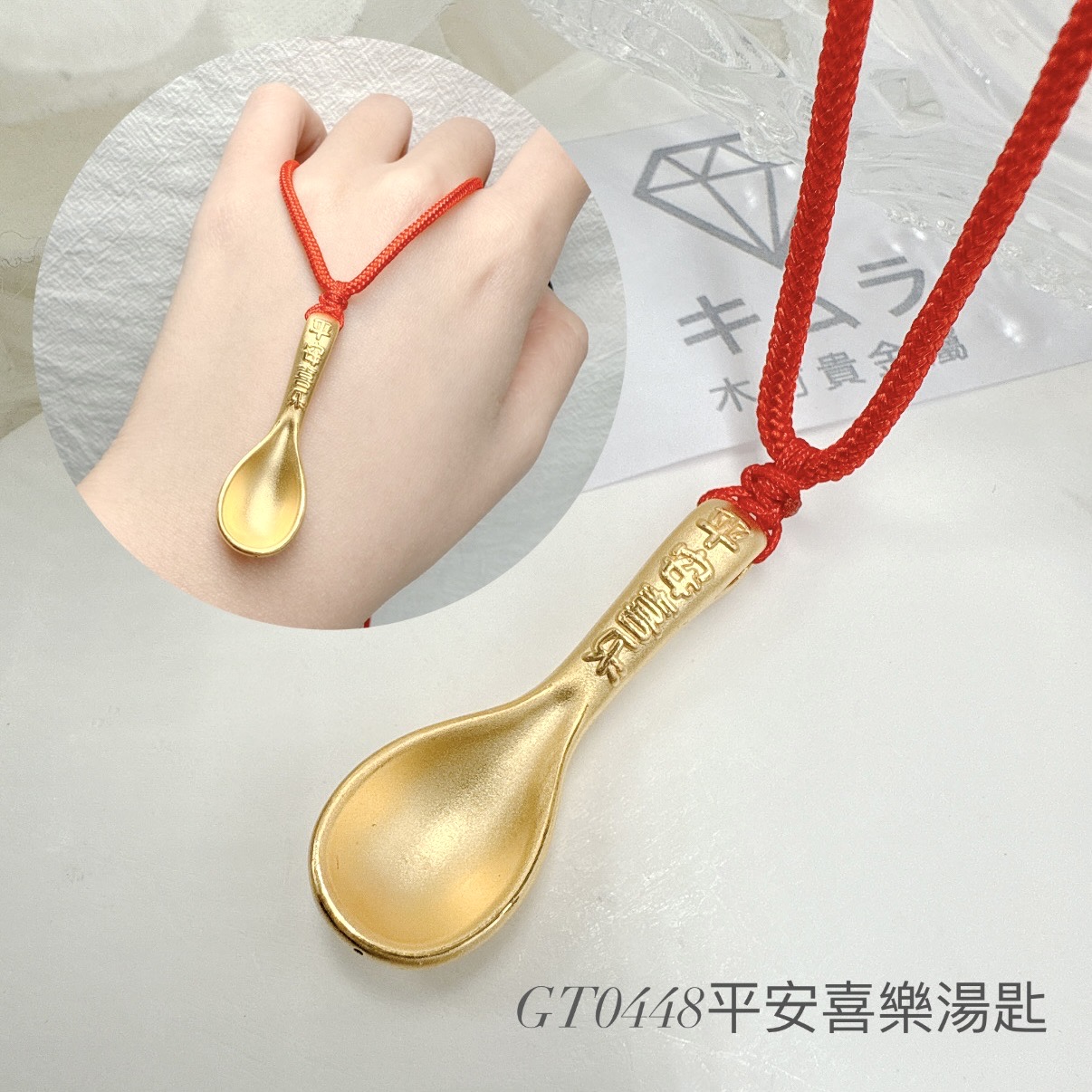 平安喜樂湯匙