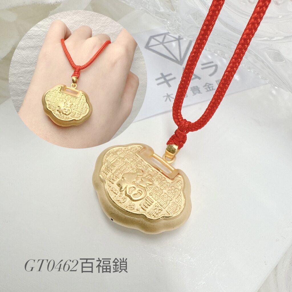 百福鎖