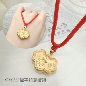福字如意結鎖