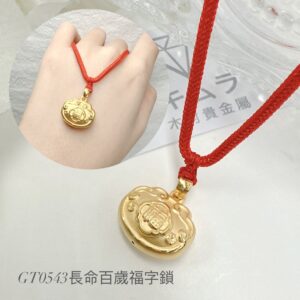 長命百歲福字鎖