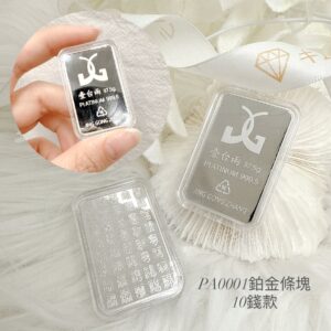 鉑金條塊(一兩款)